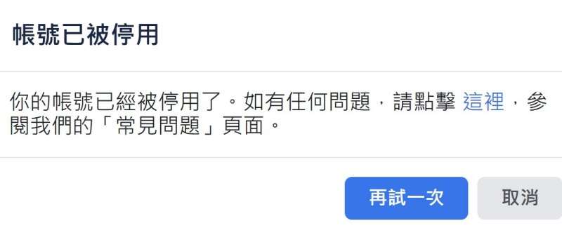 用IG藍勾勾救回臉書！FB帳號已被停用，FB帳號被盜停權申訴全記錄