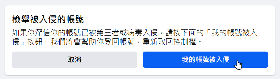 用IG藍勾勾救回臉書！FB帳號已被停用，FB帳號被盜停權申訴全記錄