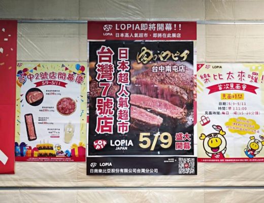 LOPIA台中2號店就在台中IKEA，5/9~5/11開幕優惠買一送一好康超多