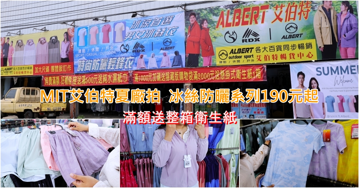 太平永豐路夏特賣 | 冰絲涼感衣190元起,冰絲涼感防曬外套590起,滿額送整箱衛生紙 太平永豐路夏特賣 | 冰絲涼感衣190元起,冰絲涼感防曬外套590起,滿額送整箱衛生紙