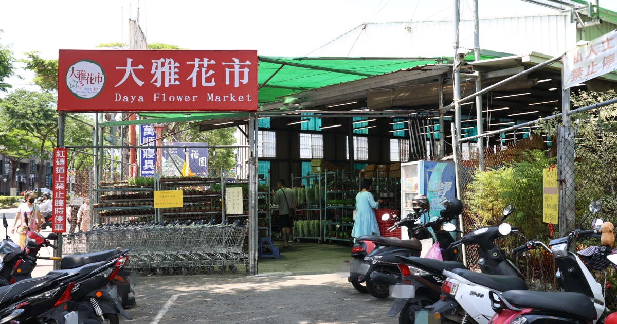 比田尾還好逛的台中花市 大雅花市（原八角農園）