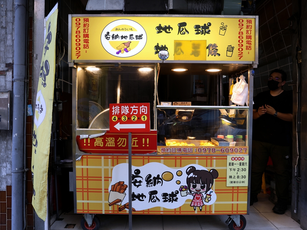 安納地瓜球|最強地瓜球!黎明路排隊美食超大顆口感好好 安納地瓜球|最強地瓜球!黎明路排隊美食超大顆口感好好