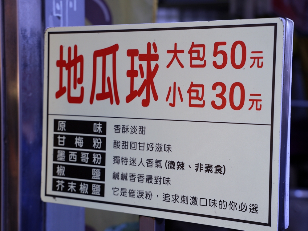 安納地瓜球|最強地瓜球!黎明路排隊美食超大顆口感好好 安納地瓜球|最強地瓜球!黎明路排隊美食超大顆口感好好