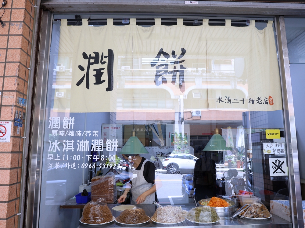 潤餅世家｜30年潤餅老店爆餡潤餅好大捲，還有濃濃花生香的冰淇淋潤餅