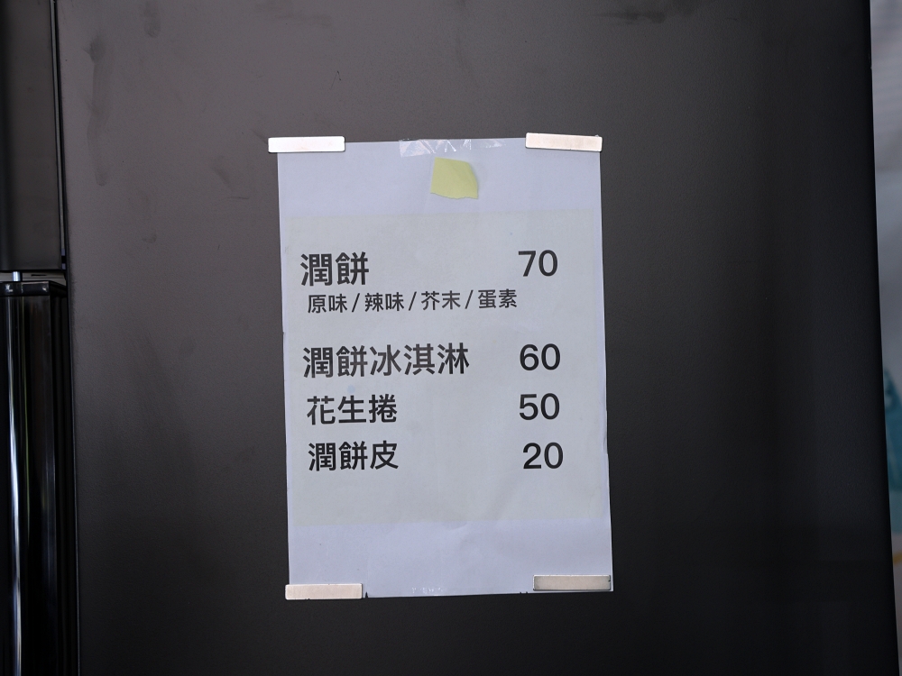 潤餅世家｜30年潤餅老店爆餡潤餅好大捲，還有濃濃花生香的冰淇淋潤餅