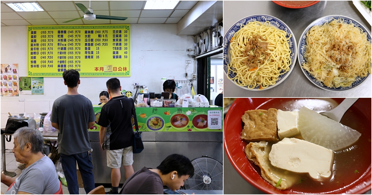 發居齋素食｜黎明路素食推薦！炒米粉、炒麵30元，爆量登場，還有免費湯品，銅板價也能吃超飽