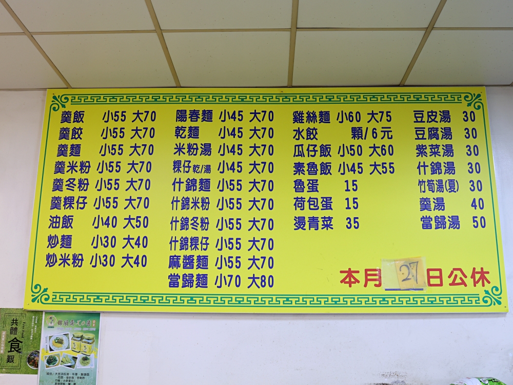發居齋素食｜黎明路素食推薦！炒米粉、炒麵30元，爆量登場，還有免費湯品，銅板價也能吃超飽