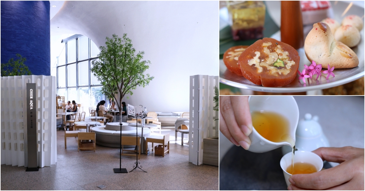 台中國家歌劇院最美餐廳 蒔瀞 CHER AQUA|聯手百年「龍月堂」,獨享優雅台式下午茶時光 台中國家歌劇院最美餐廳 蒔瀞 CHER AQUA|聯手百年「龍月堂」,獨享優雅台式下午茶時光