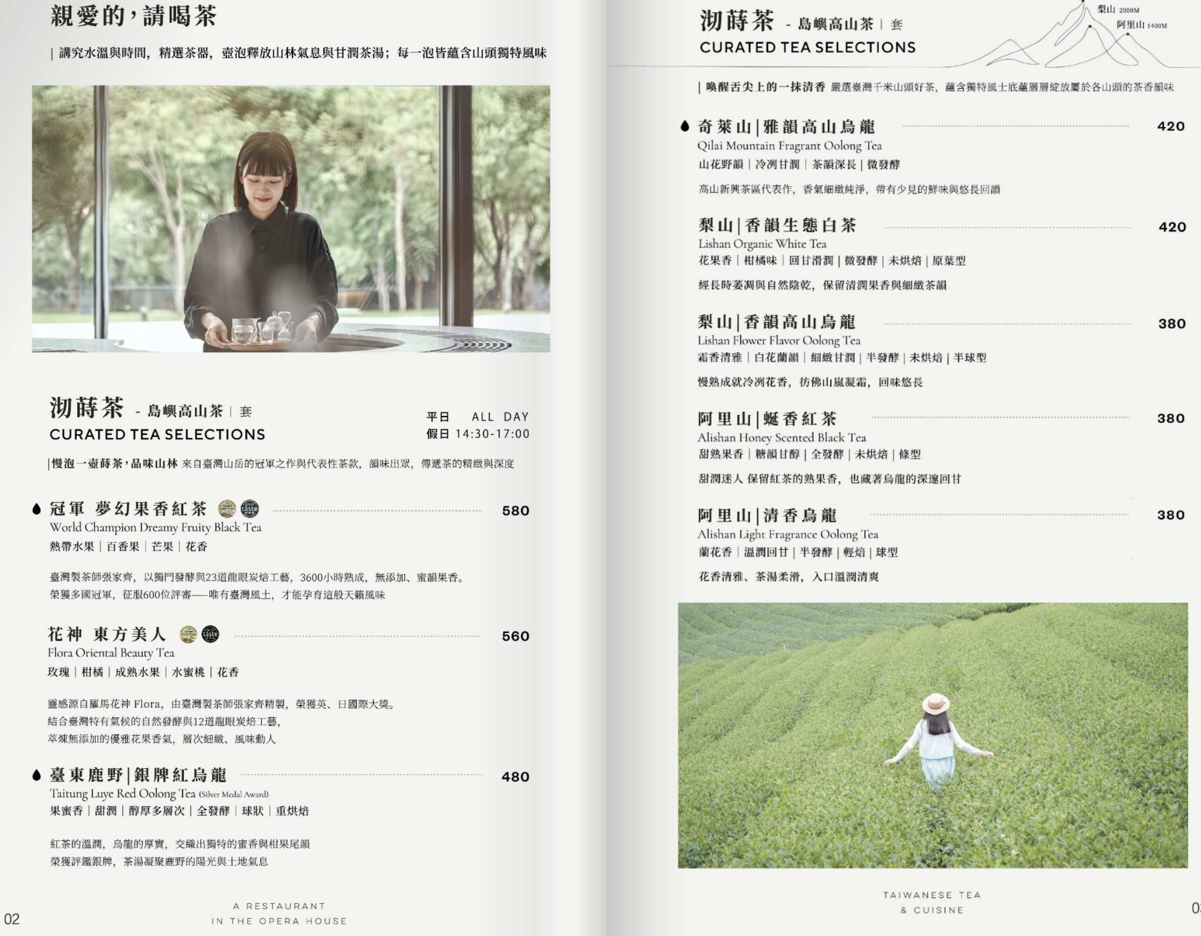 台中國家歌劇院最美餐廳 蒔瀞 CHER AQUA|聯手百年「龍月堂」,獨享優雅台式下午茶時光 台中國家歌劇院最美餐廳 蒔瀞 CHER AQUA|聯手百年「龍月堂」,獨享優雅台式下午茶時光