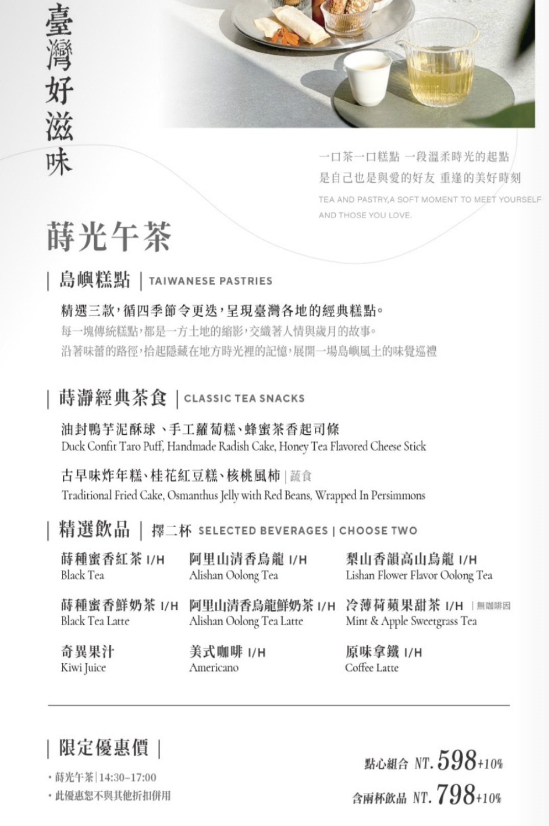 台中國家歌劇院最美餐廳 蒔瀞 CHER AQUA|聯手百年「龍月堂」,獨享優雅台式下午茶時光 台中國家歌劇院最美餐廳 蒔瀞 CHER AQUA|聯手百年「龍月堂」,獨享優雅台式下午茶時光