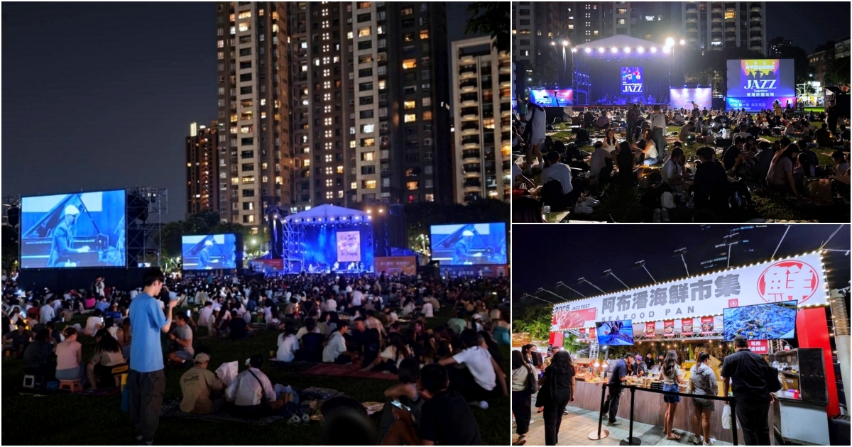 2025台中爵士音樂節 | 台中最Chill的十月派對,必吃美食攤位大推阿布潘 2025台中爵士音樂節 | 台中最Chill的十月派對,必吃美食攤位大推阿布潘