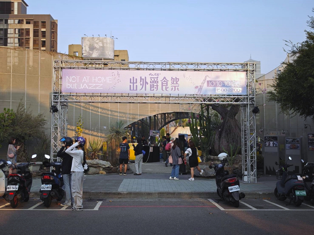 2025台中爵士音樂節 | 台中最Chill的十月派對,必吃美食攤位大推阿布潘 2025台中爵士音樂節 | 台中最Chill的十月派對,必吃美食攤位大推阿布潘
