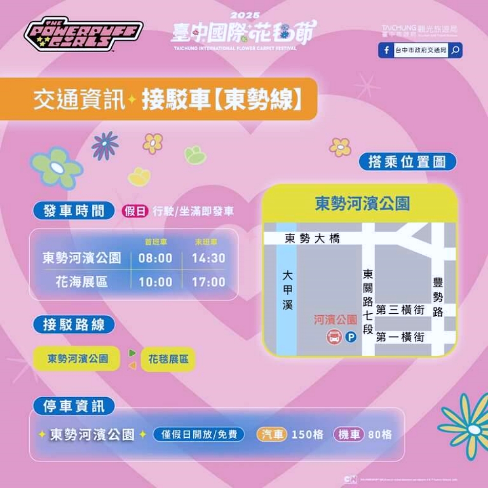 2025台中花毯節｜飛天小女警登場！新社花海盛放、免費接駁車與交通停車全攻略