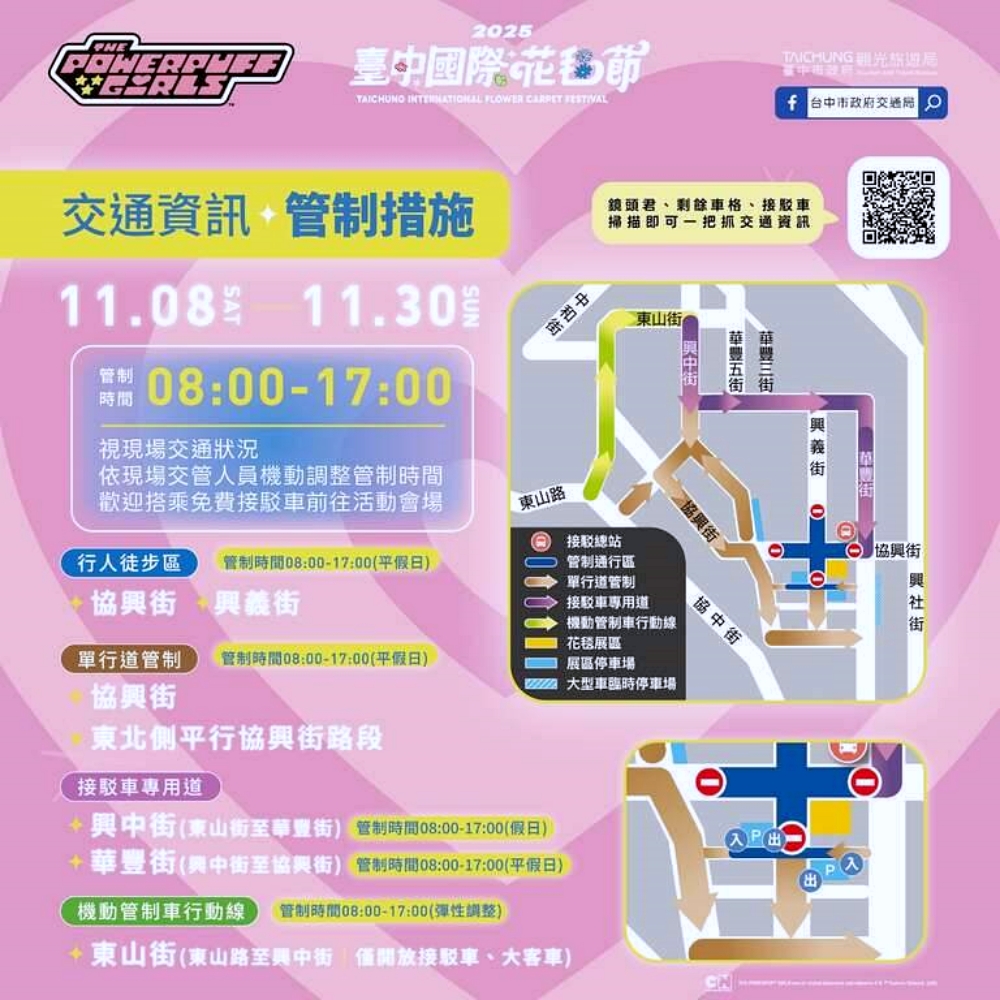 2025台中花毯節｜飛天小女警登場！新社花海盛放、免費接駁車與交通停車全攻略