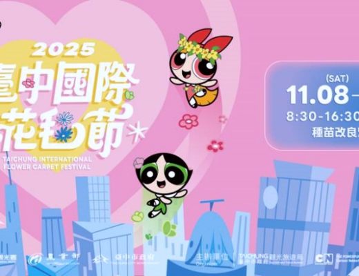 2025台中花毯節｜飛天小女警登場！新社花海盛放、免費接駁車與交通停車全攻略