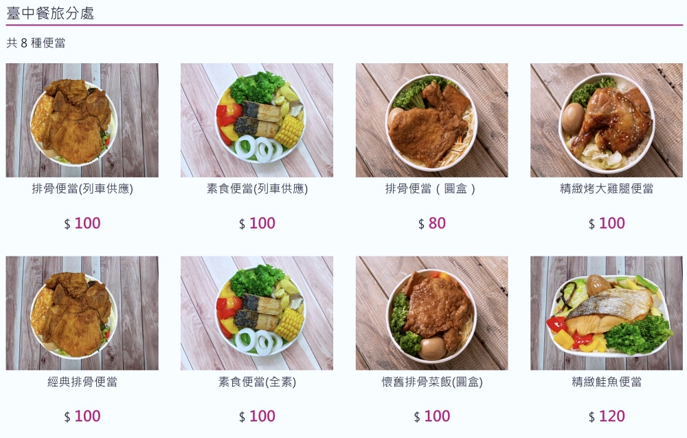 台鐵便當 | 從七堵到台東,全台的鐵道便當各有特色 台鐵便當 | 從七堵到台東,全台的鐵道便當各有特色