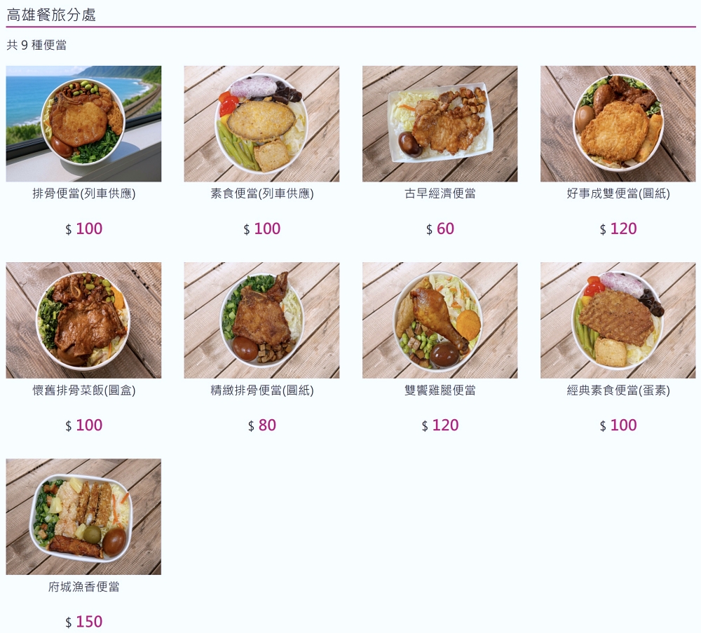 台鐵便當 | 從七堵到台東,全台的鐵道便當各有特色 台鐵便當 | 從七堵到台東,全台的鐵道便當各有特色