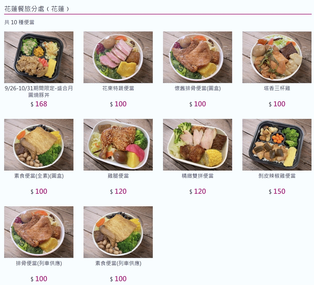 台鐵便當 | 從七堵到台東,全台的鐵道便當各有特色 台鐵便當 | 從七堵到台東,全台的鐵道便當各有特色