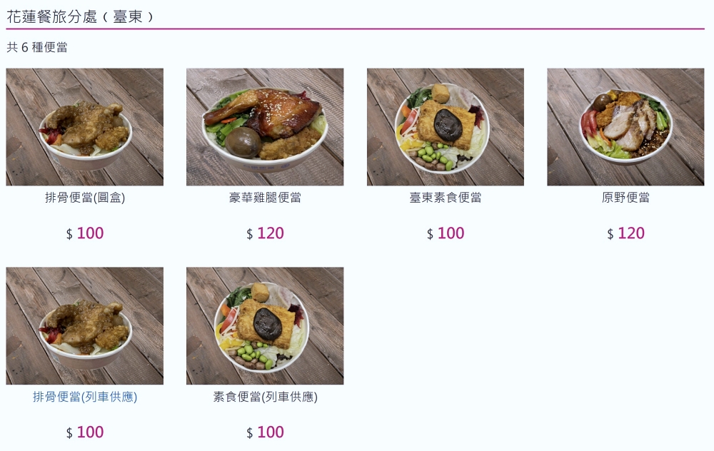 台鐵便當 | 從七堵到台東,全台的鐵道便當各有特色 台鐵便當 | 從七堵到台東,全台的鐵道便當各有特色