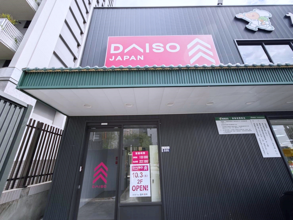 沒辦法去日本玩,就來台中最新大創DAISO挖寶 沒辦法去日本玩,就來台中最新大創DAISO挖寶