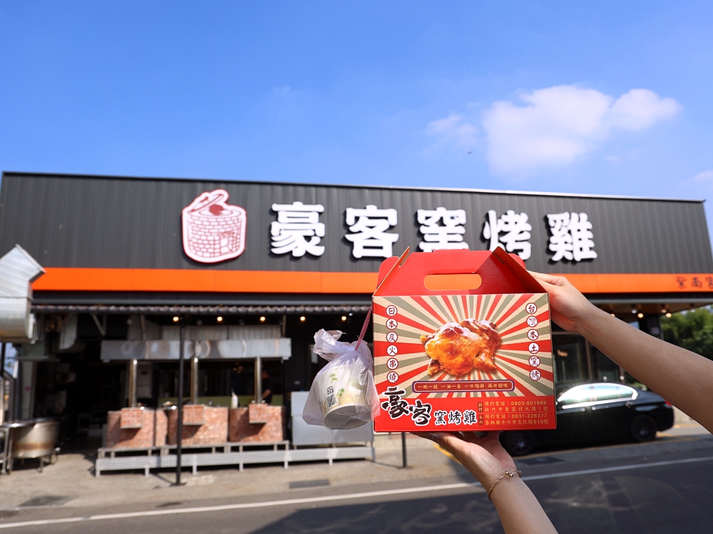 豪客窯烤雞紫南宮店 | 紫南宮拜拜必吃烤雞，300度高溫皮脆肉爆汁，竹山紫南宮烤雞推薦