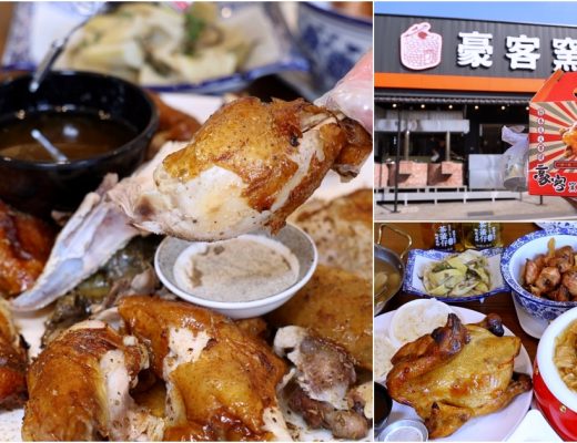 豪客窯烤雞紫南宮店 | 紫南宮拜拜必吃烤雞，300度高溫皮脆肉爆汁，竹山紫南宮烤雞推薦