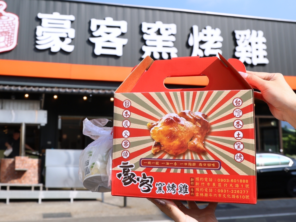 豪客窯烤雞紫南宮店 | 紫南宮拜拜必吃烤雞，300度高溫皮脆肉爆汁，竹山紫南宮烤雞推薦