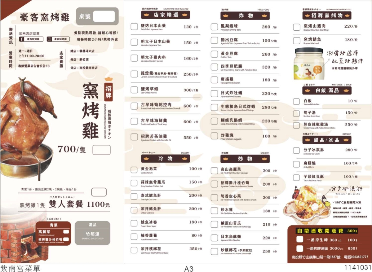 豪客窯烤雞紫南宮店 | 紫南宮拜拜必吃烤雞，300度高溫皮脆肉爆汁，竹山紫南宮烤雞推薦