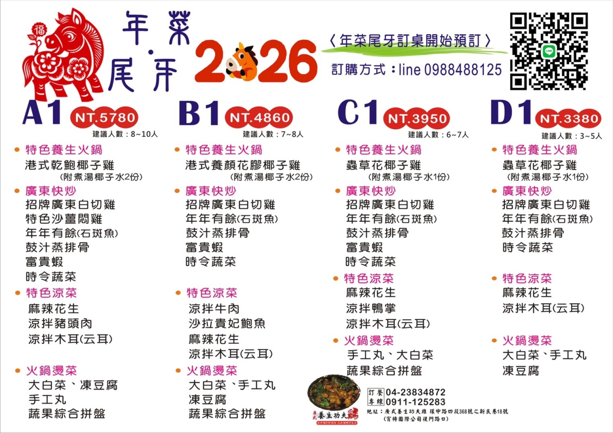 廣式養生功夫椰子雞 | 100%純椰汁湯頭好清甜,台中熱年菜10道餐桌大爆滿 廣式養生功夫椰子雞 | 100%純椰汁湯頭好清甜,台中熱年菜10道餐桌大爆滿