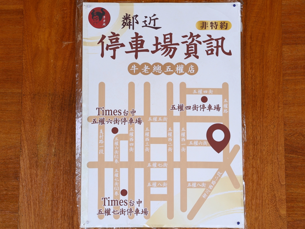 牛老總涮牛肉五權店 | 台中溫體牛火鍋吃這間,20年老店必點雙人套餐 牛老總涮牛肉五權店 | 台中溫體牛火鍋吃這間,20年老店必點雙人套餐