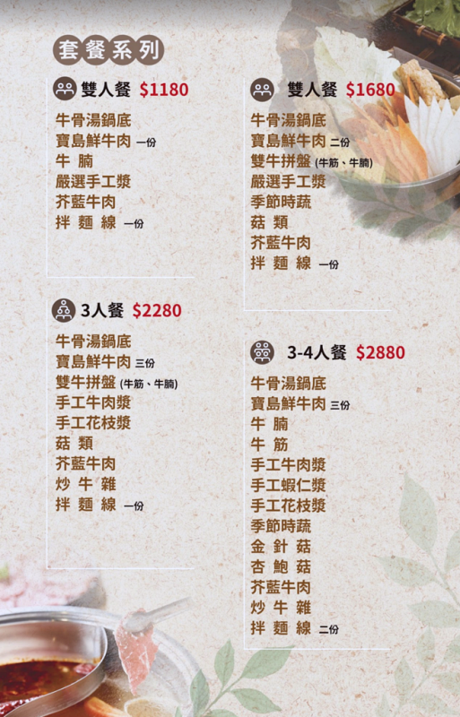 牛老總涮牛肉五權店 | 台中溫體牛火鍋吃這間,20年老店必點雙人套餐 牛老總涮牛肉五權店 | 台中溫體牛火鍋吃這間,20年老店必點雙人套餐