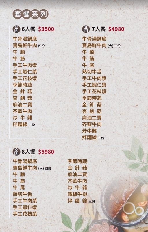 牛老總涮牛肉五權店 | 台中溫體牛火鍋吃這間,20年老店必點雙人套餐 牛老總涮牛肉五權店 | 台中溫體牛火鍋吃這間,20年老店必點雙人套餐