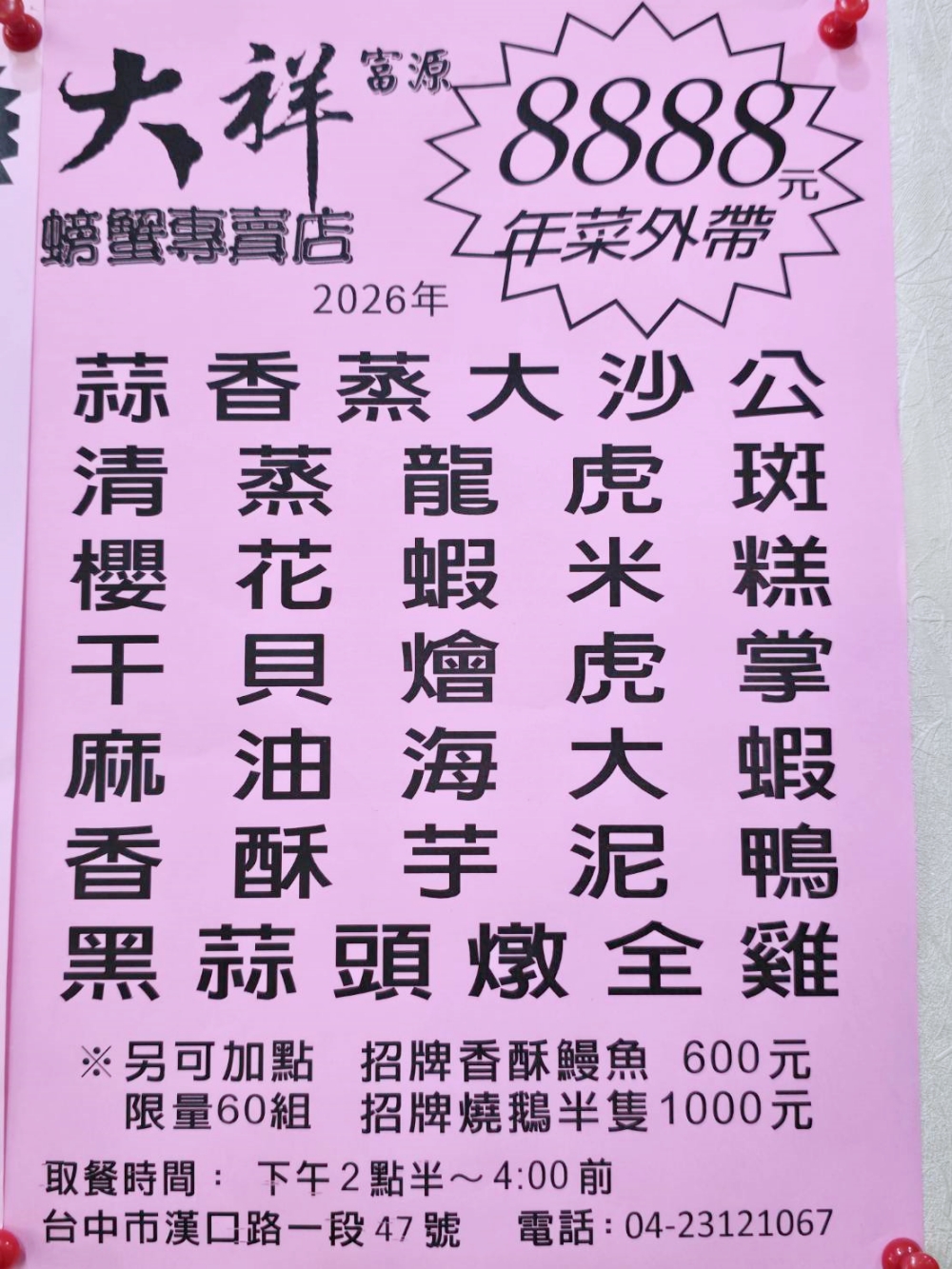 大祥海鮮燒鵝 2026 台中外帶熱年菜｜8888 元 7 道圍爐現煮年菜澎湃上桌