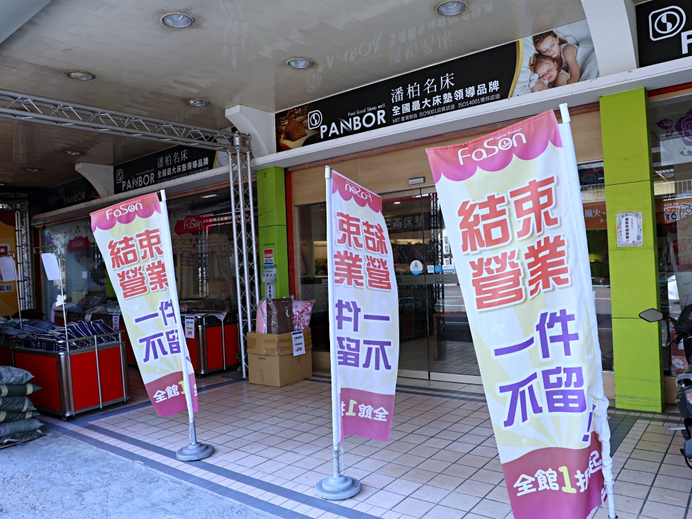 法頌寢飾彰化店 | 結束營業寢飾特賣全館出清1折起,天絲床包、枕頭買一送一 法頌寢飾彰化店 | 結束營業寢飾特賣全館出清1折起,天絲床包、枕頭買一送一