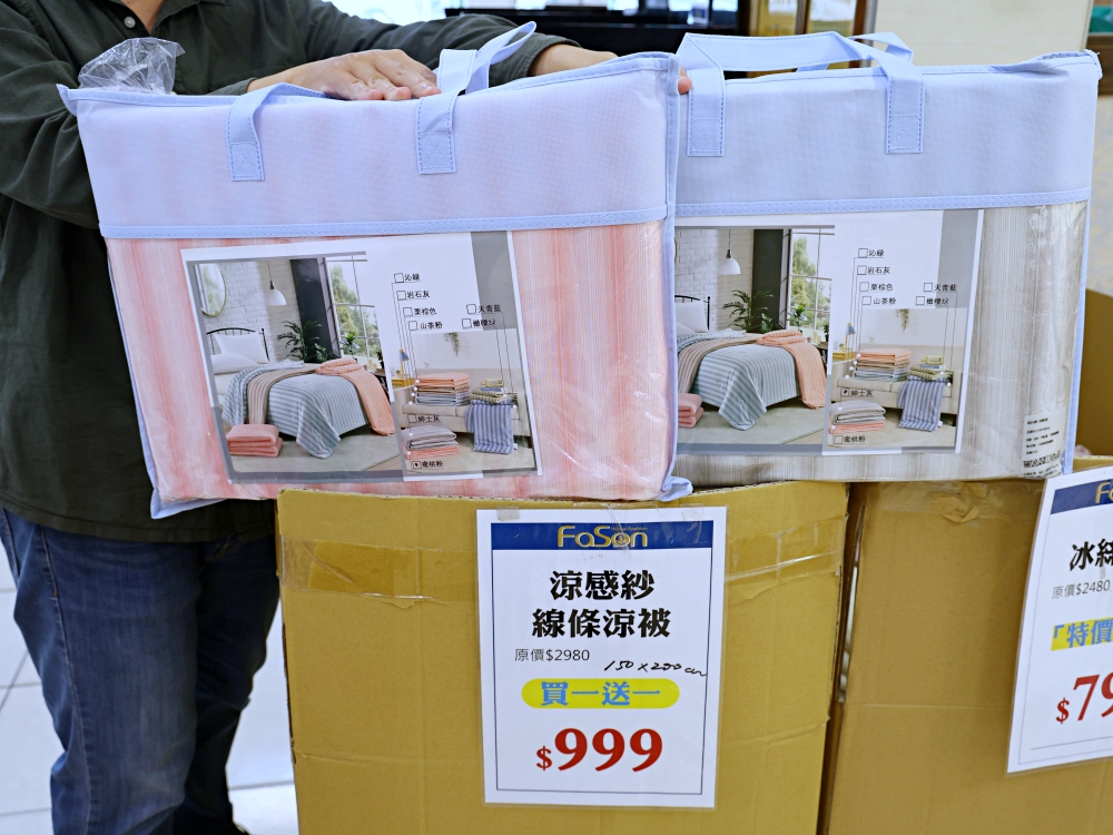 法頌寢飾彰化店 | 結束營業寢飾特賣全館出清1折起,天絲床包、枕頭買一送一 法頌寢飾彰化店 | 結束營業寢飾特賣全館出清1折起,天絲床包、枕頭買一送一
