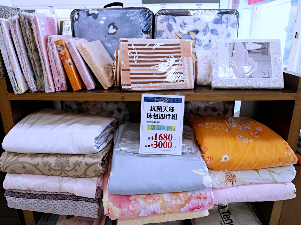 法頌寢飾彰化店 | 結束營業寢飾特賣全館出清1折起,天絲床包、枕頭買一送一 法頌寢飾彰化店 | 結束營業寢飾特賣全館出清1折起,天絲床包、枕頭買一送一