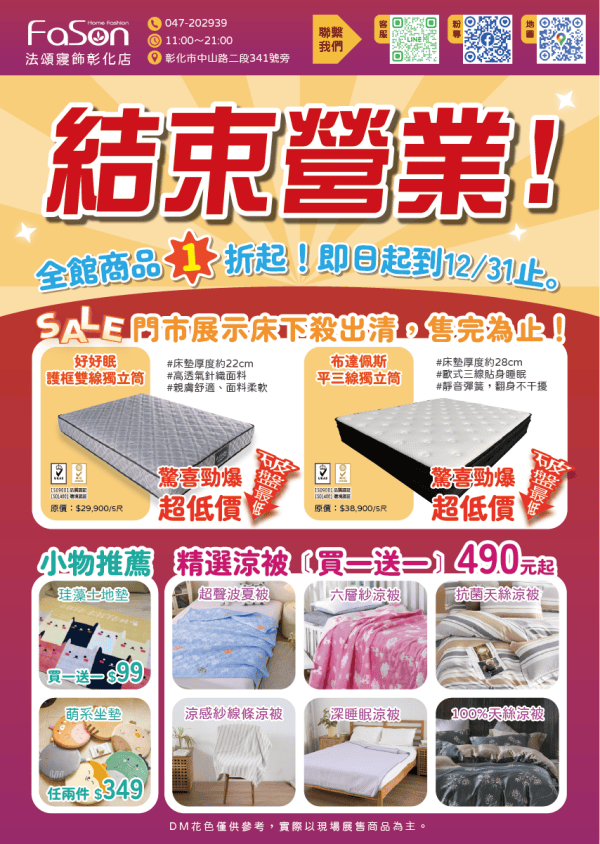 法頌寢飾彰化店 | 結束營業寢飾特賣全館出清1折起,天絲床包、枕頭買一送一 法頌寢飾彰化店 | 結束營業寢飾特賣全館出清1折起,天絲床包、枕頭買一送一