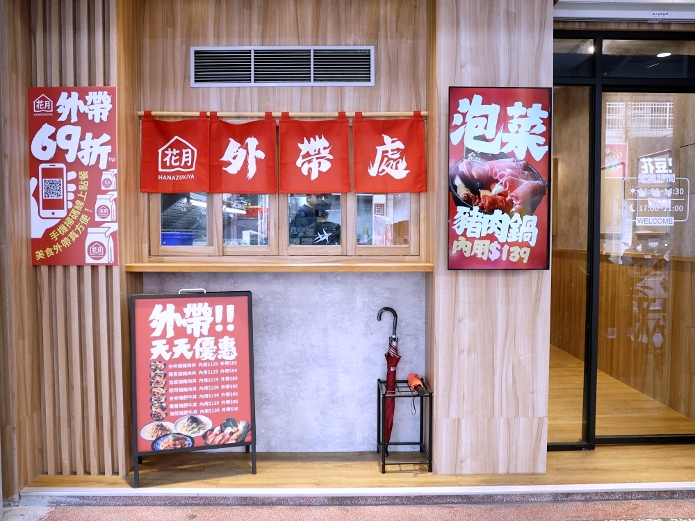 花月屋北平店 | CP值大爆表!丼飯外帶69折,每天都買一送一,還有全素餐,小資族必收錄! 花月屋北平店 | CP值大爆表!丼飯外帶69折,每天都買一送一,還有全素餐,小資族必收錄!