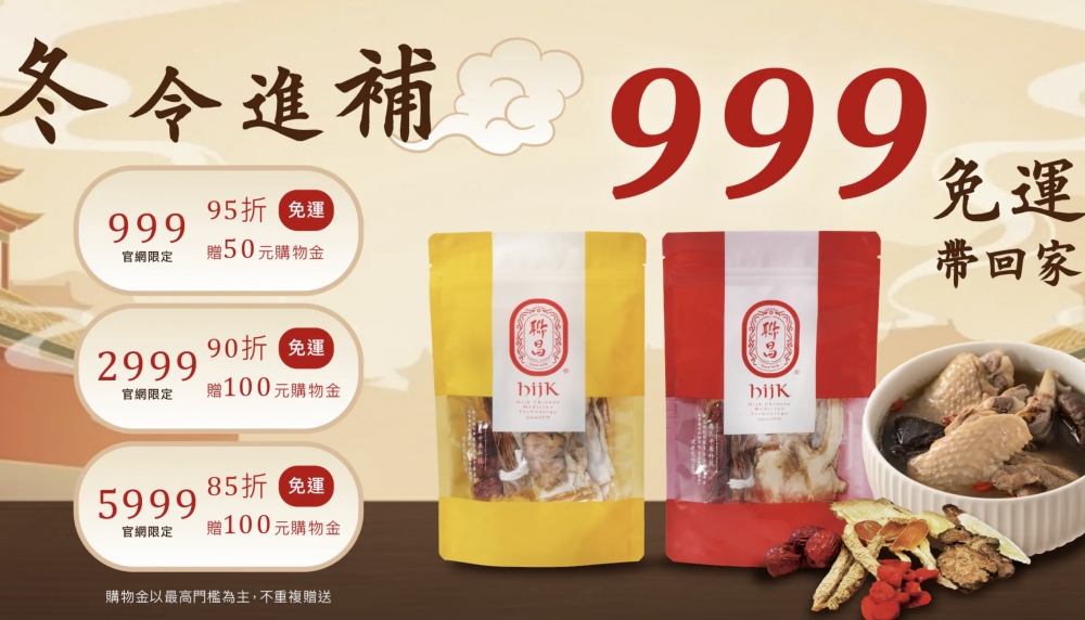 四季進補！聯昌中藥燉包 何首烏×八珍，用電鍋就能煮出暖心幸福味