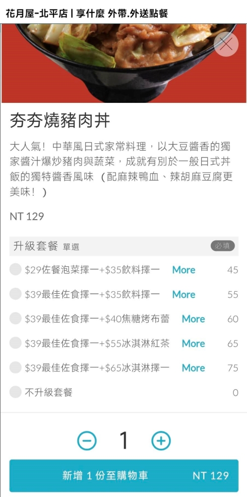 花月屋北平店 | CP值大爆表!丼飯外帶69折,每天都買一送一,還有全素餐,小資族必收錄! 花月屋北平店 | CP值大爆表!丼飯外帶69折,每天都買一送一,還有全素餐,小資族必收錄!
