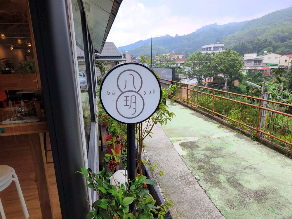 梅山太平雲梯美食推薦｜八玥文創全新套餐菜單整理，森林系景觀的台式合菜