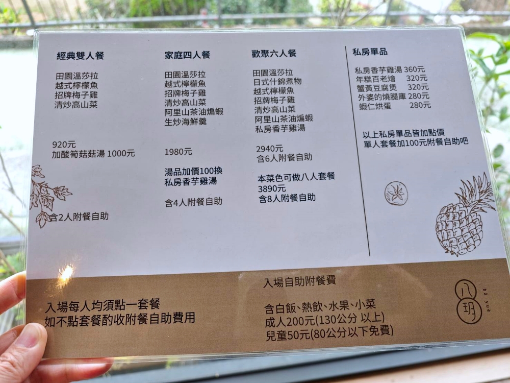 梅山太平雲梯美食推薦｜八玥文創全新套餐菜單整理，森林系景觀的台式合菜