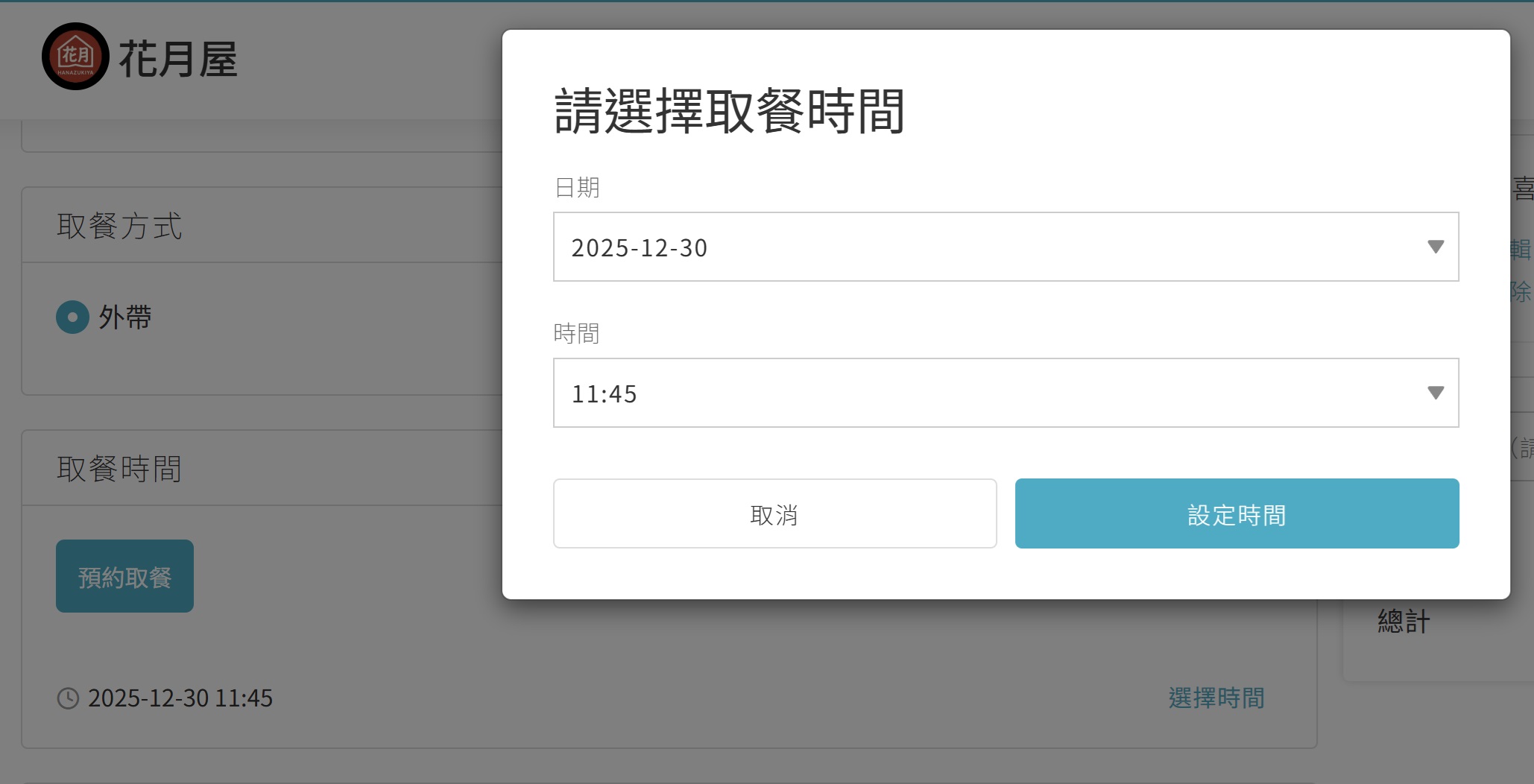 花月屋北平店 | CP值大爆表！丼飯外帶69折，每天都買一送一，還有全素餐，小資族必收錄！