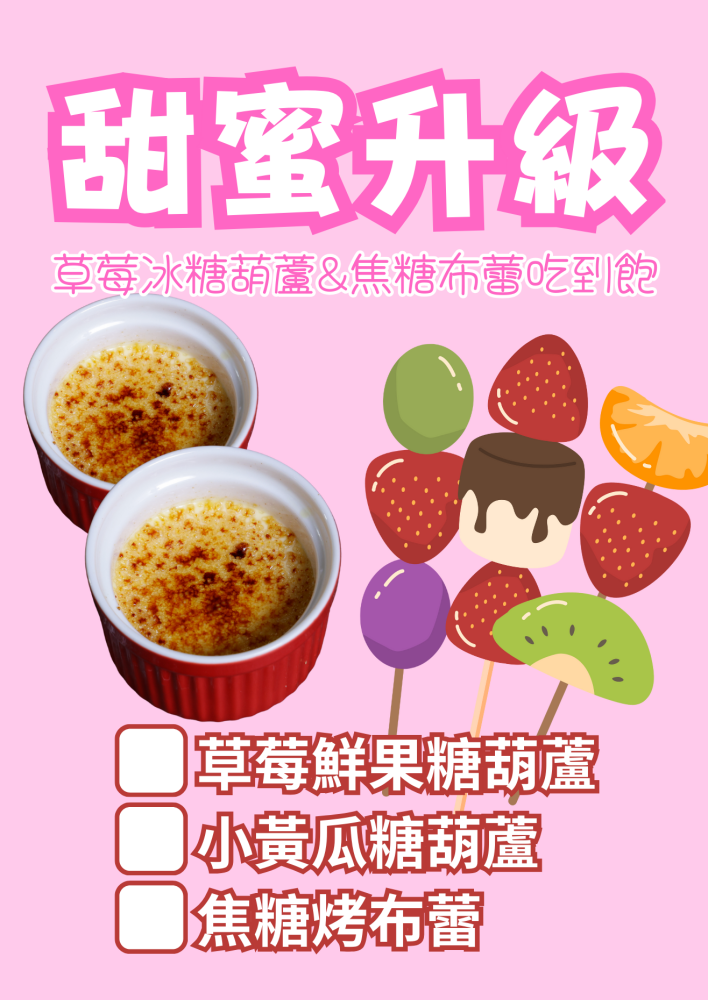 花漾轉轉鍋 | 一中街迴轉火鍋推出草莓糖葫蘆吃到飽，全台只有這裡有，草莓控快衝~