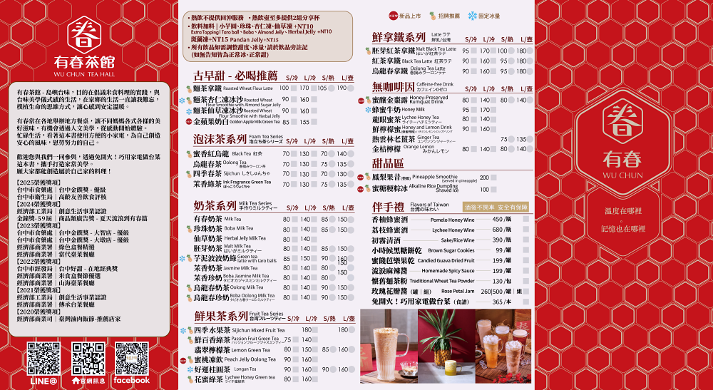 有春茶館 | 新2026新菜單出爐，火鍋、點心、飲料全攻略，台味控必吃
