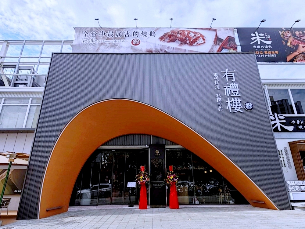 有禮樓 | 全台中最厲害燒鵝,2人就很好點菜,有包廂 有禮樓 | 全台中最厲害燒鵝,2人就很好點菜,有包廂
