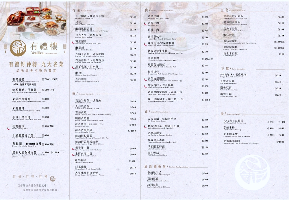 有禮樓 | 全台中最厲害燒鵝,2人就很好點菜,有包廂 有禮樓 | 全台中最厲害燒鵝,2人就很好點菜,有包廂