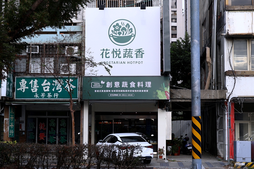 花悅蔬香 | 清爽無素料菜盤爆豐盛，中清路蔬食餐廳火鍋套餐339元起吃超飽