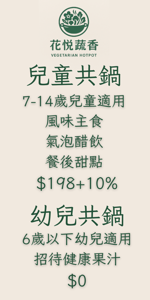 花悅蔬香 | 清爽無素料菜盤爆豐盛，中清路蔬食餐廳火鍋套餐339元起吃超飽