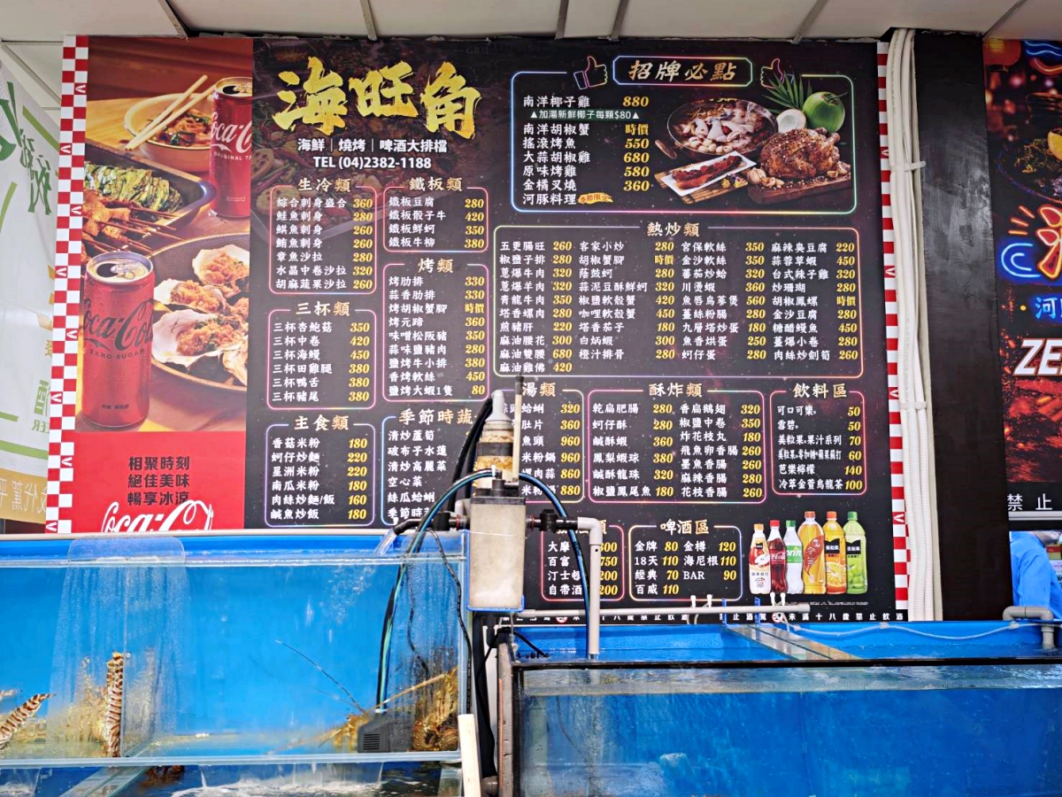 海旺角海鮮大排檔 熱炒平均300元,南屯聚餐餐廳有包廂 海旺角海鮮大排檔 熱炒平均300元,南屯聚餐餐廳有包廂